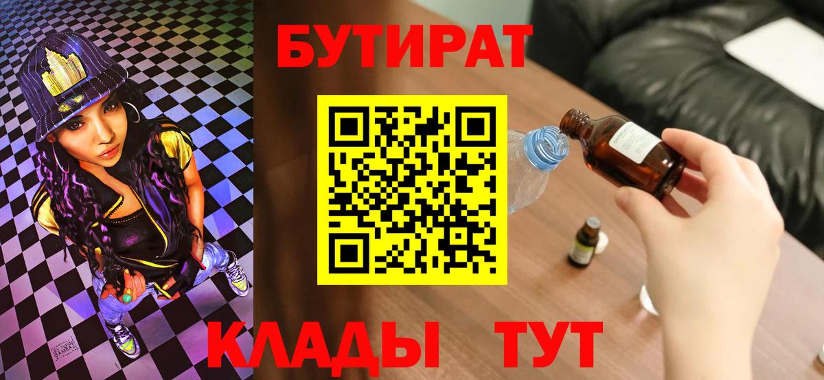 БУТИРАТ буратино  Вход с VPN  Биробиджан 