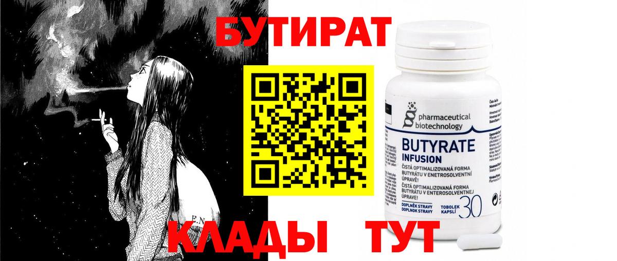БУТИРАТ жидкий экстази Биробиджан