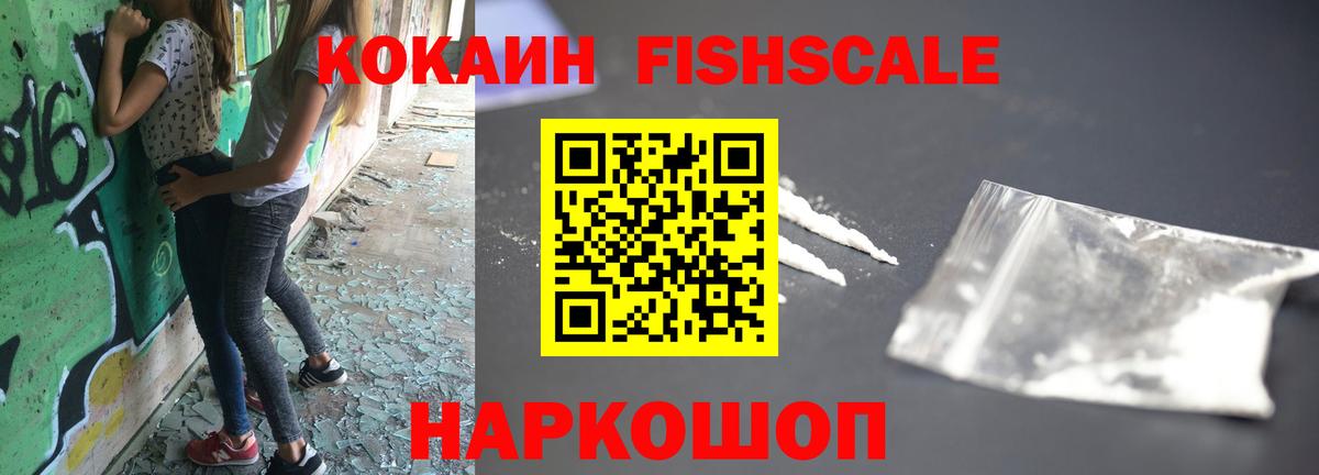 Cocaine Fish Scale Биробиджан