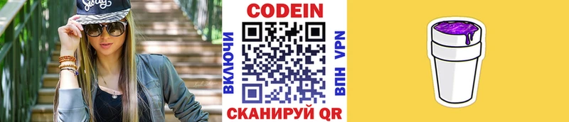 Кодеиновый сироп Lean напиток Lean (лин)  продажа наркотиков  Биробиджан 