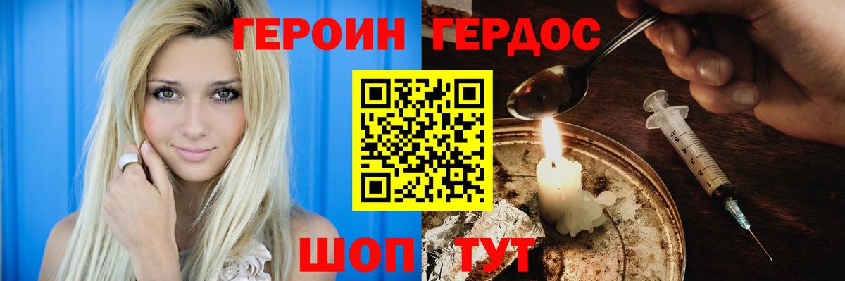 Героин белый Биробиджан