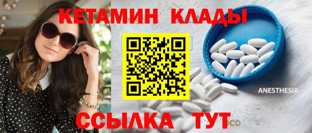 Кетамин ketamine  Вход с VPN  Биробиджан 