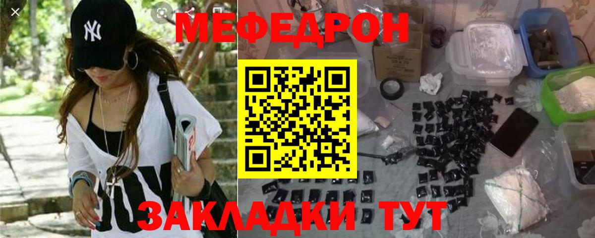 Мефедрон кристаллы Биробиджан