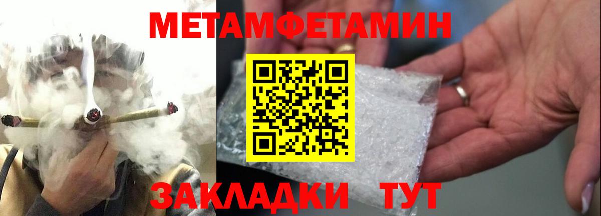 МЕТАМФЕТАМИН пудра Биробиджан