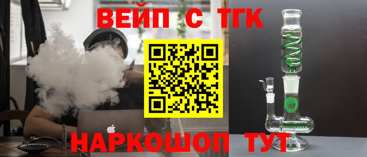 Дистиллят ТГК вейп Биробиджан